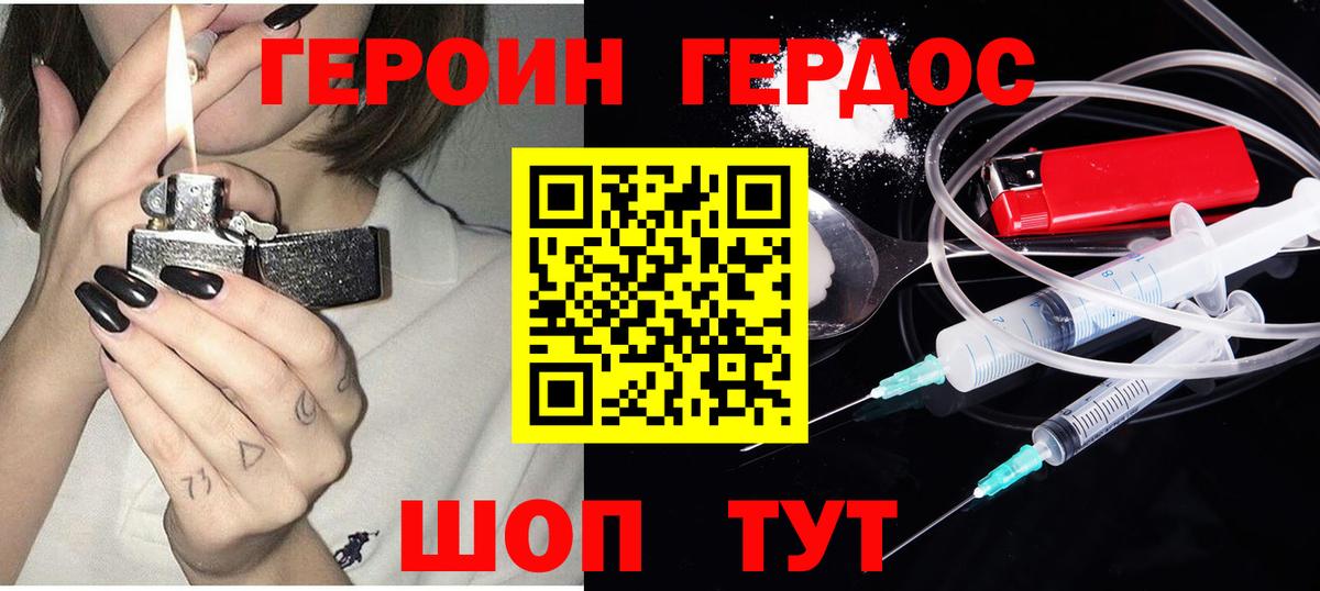 ГЕРОИН  Вход с VPN  Котельники  ГЕРОИН VHQ 