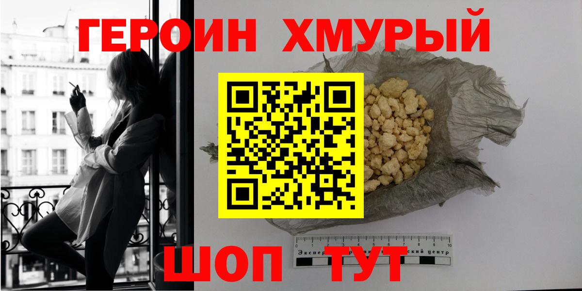 ГЕРОИН Heroin Котельники