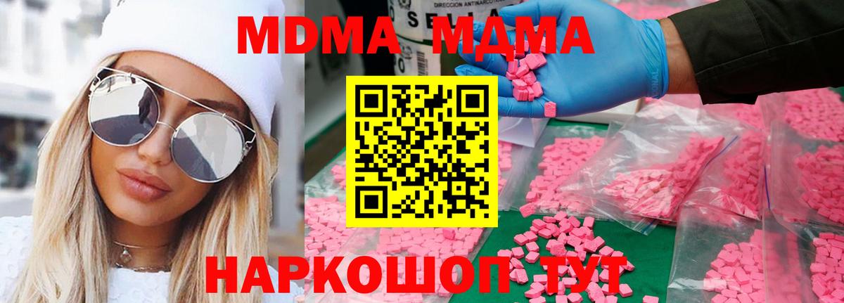 МДМА молли  MDMA Molly  Вход с VPN  MDMA  Котельники 