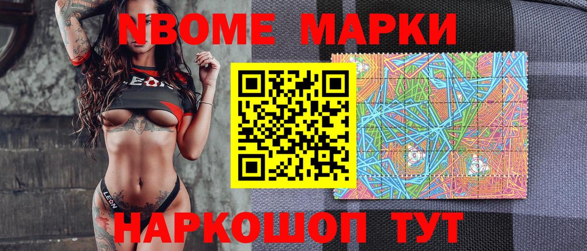 Марки NBOMe 1,8мг  Вход с VPN  Котельники  Марки NBOMe 1,8мг 